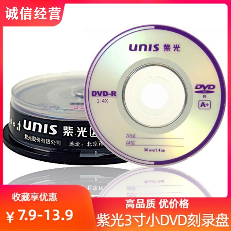 Unis Tsinghua Ziguang 3 inch small dvd-r disc 8cm blank burning disc DV camera small dvd disc 10 boxed