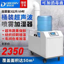 Duolexin bucket humidifier Industrial spray disinfection Air humidifier Printing paper textile in addition to static electricity constant humidity