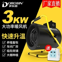 Dole letter high-power industrial heater Household hot fan Factory farm Bathroom electric heating heater