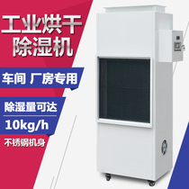 Duolexin industrial high temperature dehumidifier heating dryer Tea noodles seafood dehumidification dehumidifier
