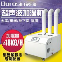 Dole letter industrial workshop spray in addition to static electricity humidifier Air curtain cabinet Vegetable preservation hot pot shop fog humidifier
