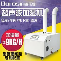 Dulux ultrasonic humidifier DRS-09A Industrial large area sprayer Electronic printing factory humidifier