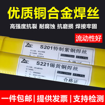 S201 Copper welding wire S211 silicon blue HS221 tin yellow S213 Phosphor bronze gas protection S214 Aluminum bronze argon arc