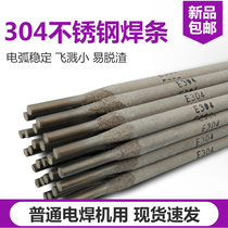 Authentic E304 stainless steel electrode special fine J422 carbon steel Z208 pig iron electrode Z308 ductile iron electrode