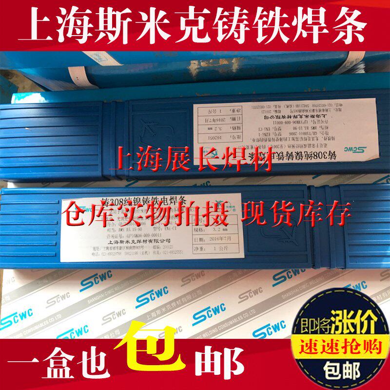 Cast 308408508 pure nickel cast iron welding rod EZNi-1 Z208 308
