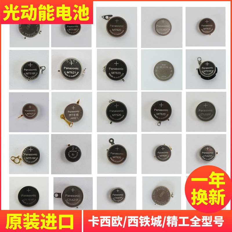 Suitable for Casio West Railway City Seiko Light Kinetic Energy Watch Battery mt621 mt920 416 CTL920-Taobao