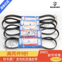 Suzuki Vitra Qiyue Feng Yu Antelope Special Generator Water Pump Belt Air Conditioning Compressor Belt Original Factory