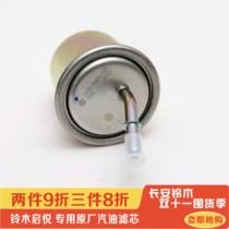 Changan Suzuki Qiyue gasoline filter element gasoline pump fuel pump gasoline filter fuel filter fuel filter original factory