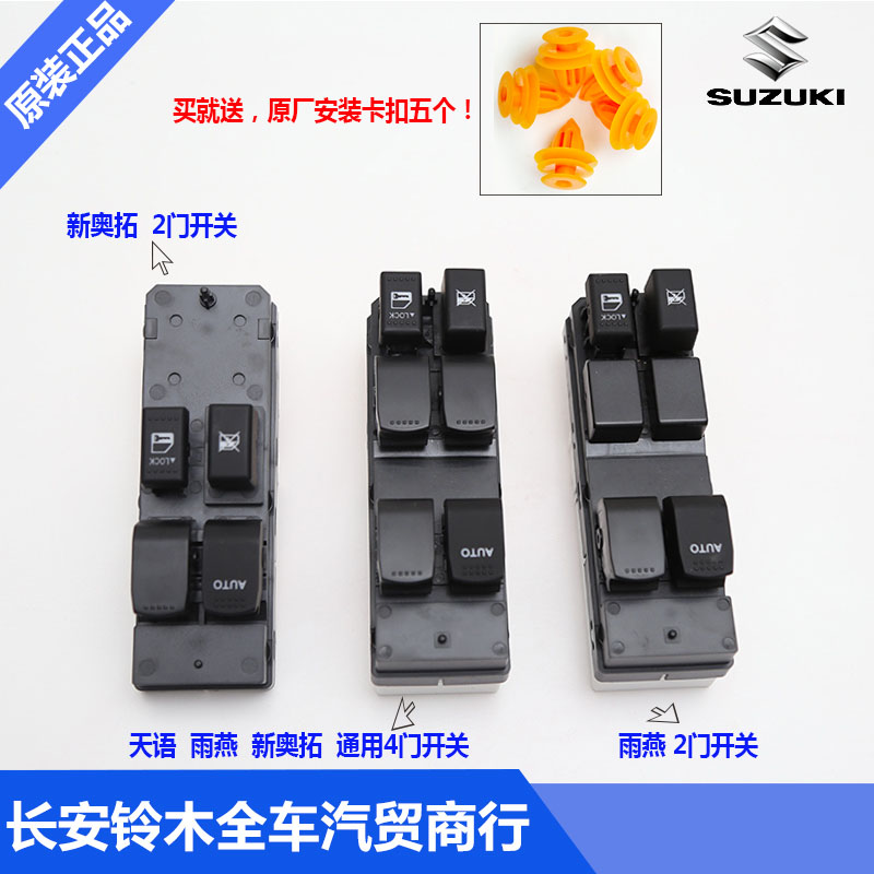 Sky Rain Swallow New Alto Middle Control Main Switch Automatic Glass Lifter Electric Car Window Switch Original Factory Accessories