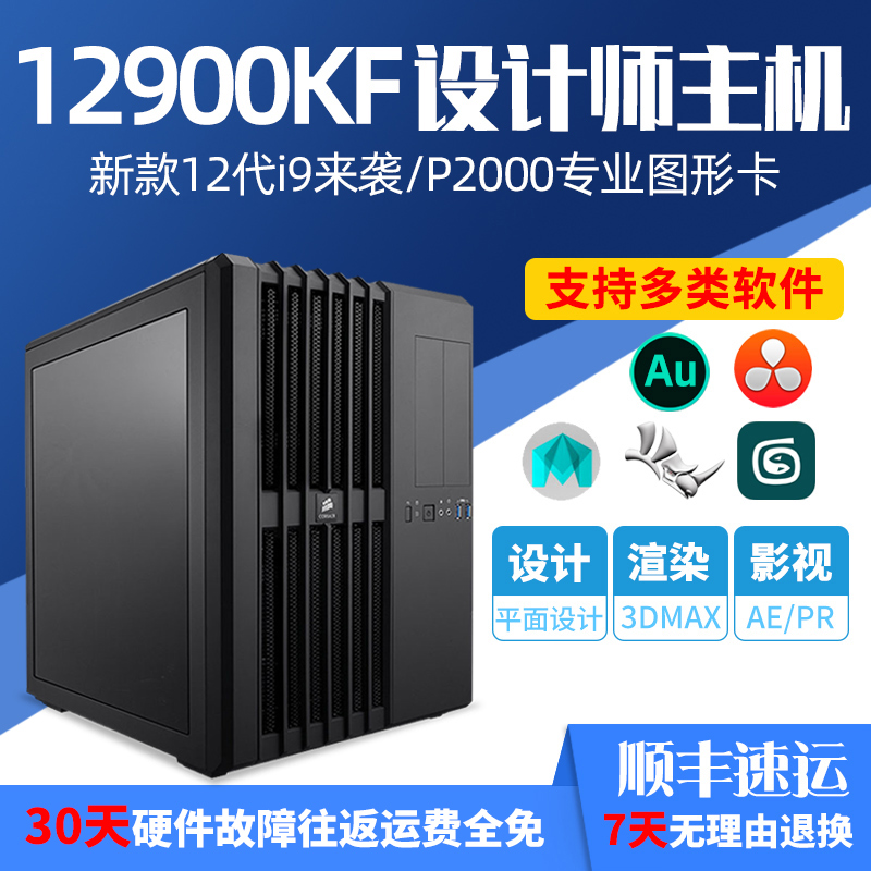 Designer Special Computer 12 i9 i9 12900KF P2000 P2000 High-end DDR5 Memory Graphics Workstation PS Meworker 3D Modeling Rendering Film Editing Film and Television Late Desktop Group