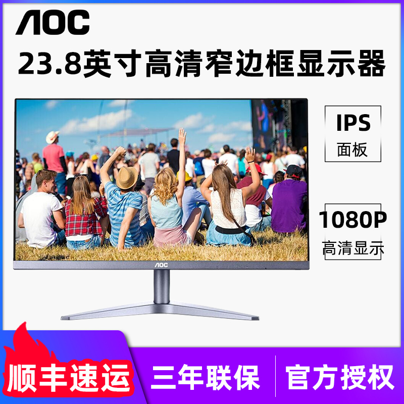 AOC display 24B1XH5 24B1XHM23 8 inch IPS 75Hz low blue light does not flash computer screen wall hanging