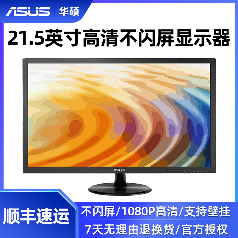SUSTech VP228DE 21 5-inch LED liquid crystal business office games computer screen high-definition display