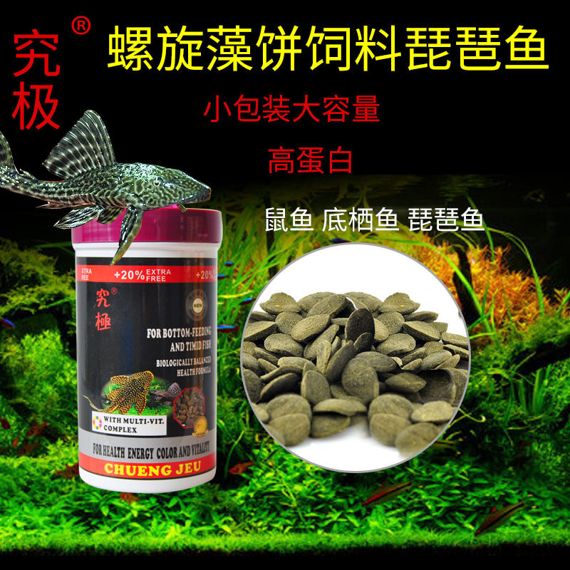 The bottom-dwelling fish feed rat fish feed shaped rice shrimp feed fish food to enhance body sinking fish feed fish food