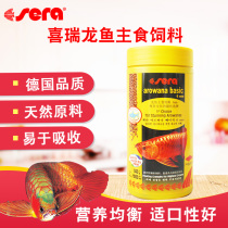 Germany Xirui Arowana feed Golden arowana feed Red arowana feed Ornamental fish fish food Tropical fish brightening fish food