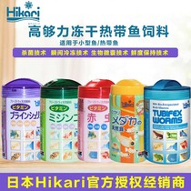 Japan Hikari High enough force multi-dimensional harvest shrimp Arctic shrimp Red blood worm Daphnia small fish Tropical fish feed