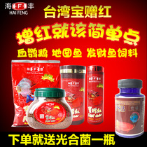 Taiwan Haifeng Bao presents red blood parrot fish feed map wealth treasure Zenghong fish food