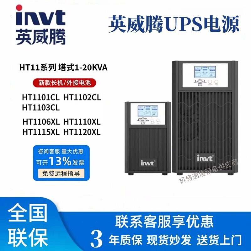 Invt Ups Uninterruptible Power Supply Ht1101Cl/02Cl/03Cl/Ht1110Cl/2Cs/3Cs Voltage Stabilizer