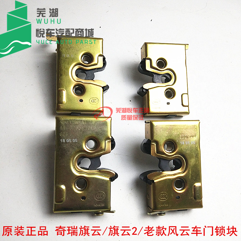 Chery Banner Cloud Banner Cloud 2 Old Style Doors Lock Block Front Door Lock Back Door Lock Machine Assembly Key Lock Mechanism Accessories