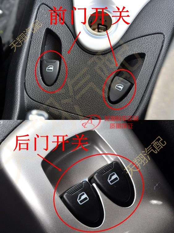Original Chery QQ lifter switch 13 new QQ window window window window lifter switch