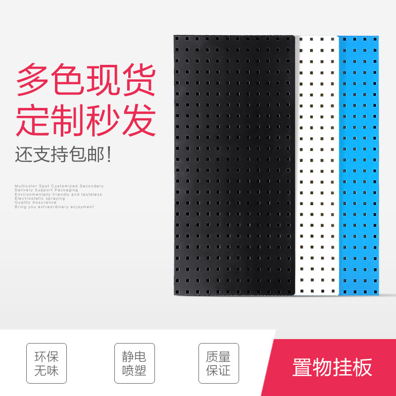 Hole board square hole hanging board louver hanging board hardware tool hanging board material finishing rack hanging board display rack tool wall