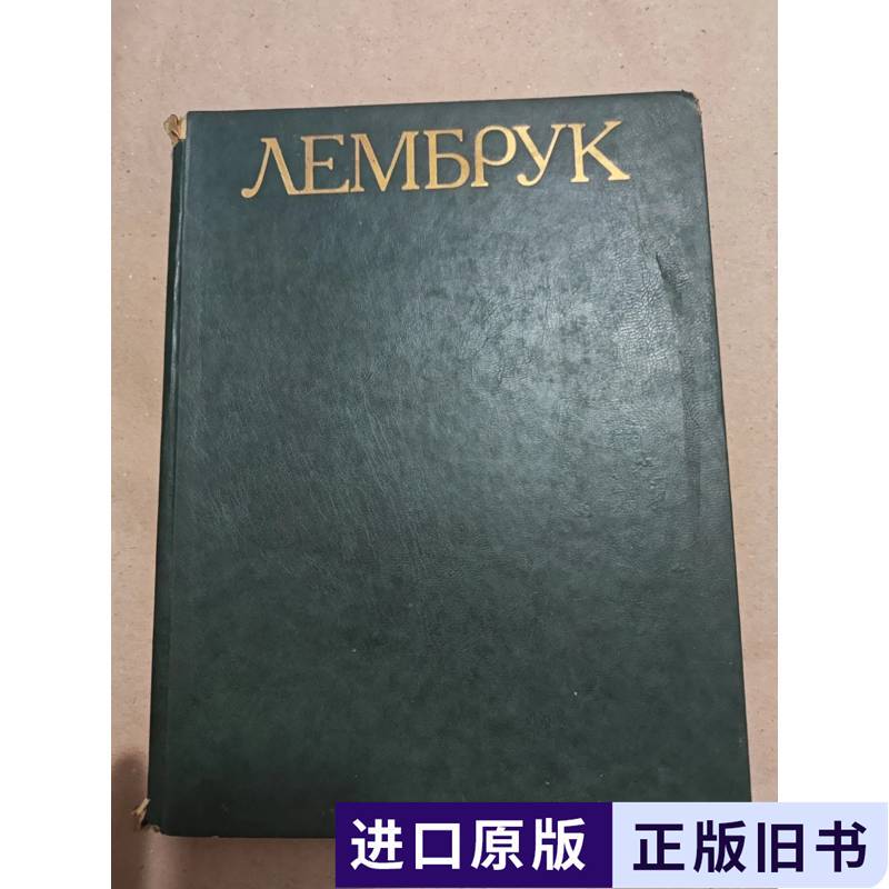 Russian Book: Wilhelm Lembruck