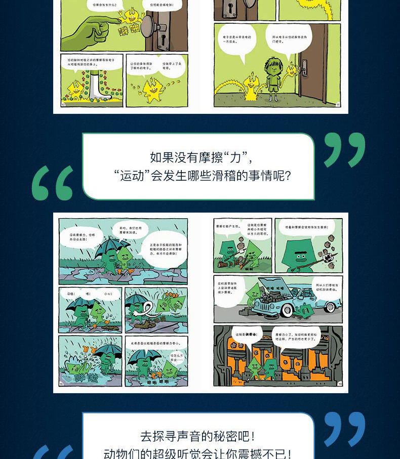 美国最佳参考书《这就是物理》 10册 科学启蒙图书 适合5-12岁 图12