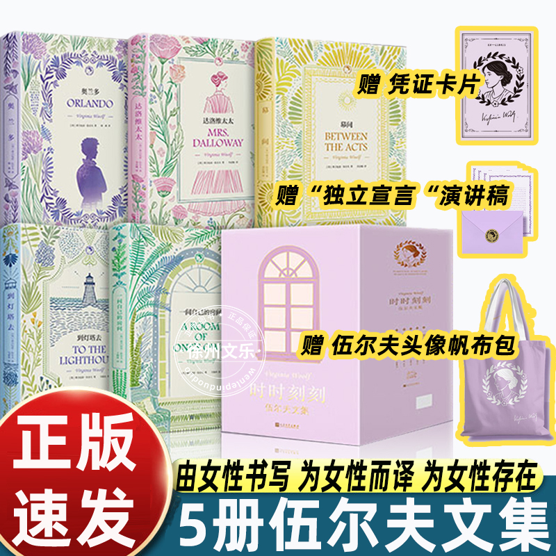 5 Volumes with Free Speech Notes, Bookplates, Canvas Bags, and a Collection of Works by Woolf: Every Moment, a Room of One's Own, She Wants to Buy Flowers by Herself, to the Lighthouse, between the Acts, Orlando, People's Literature Publishing House, Foreign Classic Novels 5 Volumes with Free Speech Notes, Bookplates, Canvas Bags, and a Collection of Works by Woolf: Every Moment, a Room of One's Own, She Wants to Buy Flowers by Herself, to the Lighthouse, between the Acts, Orlando, People's Literature Publishing House, Foreign Classic Novels