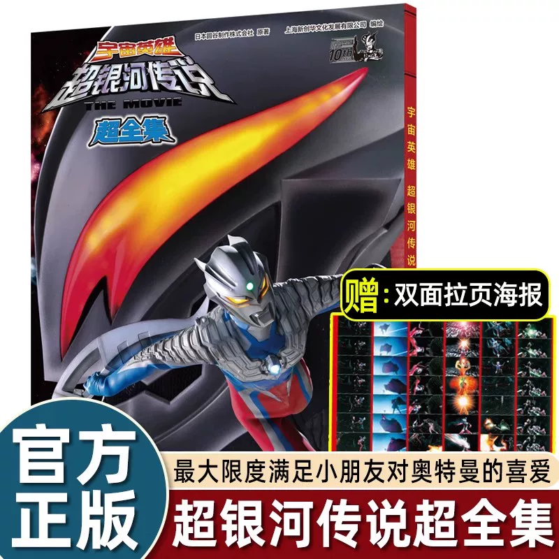 Свободная маска Zero + постер] Героевые сборки Ультрамена 3D 3D книга коллекционное издание Все участники появления Блаизе де Кайтли Газетта X Галактика Лео Роб Эстега Гая персонаж введение книга