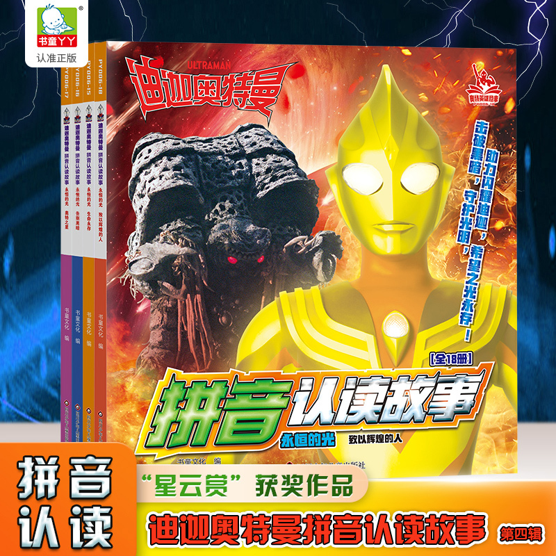 All 4 Volumes of Ultraman Tiga Pinyin Reading Story Comic Books for 3-6-9-Year-Old Kindergarten and Primary School Students in Grades 1 and 2, Ultraman Books, Picture Books, Comic Books, Picture Books with Phonetic Notation for Children, Children's Reading Materials All 4 Volumes of Ultraman Tiga Pinyin Reading Story Comic Books for 3-6-9-Year-Old Kindergarten and Primary School Students in Grades 1 and 2, Ultraman Books, Picture Books, Comic Books, Picture Books with Phonetic Notation for Children, Children's Reading Materials