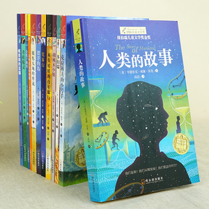 国际儿童文学奖系列图书全套12册胡桃木小姐中小学生课外阅读书籍三四五六年级纽伯瑞儿童文学奖金奖系列人类的故事多百瑞