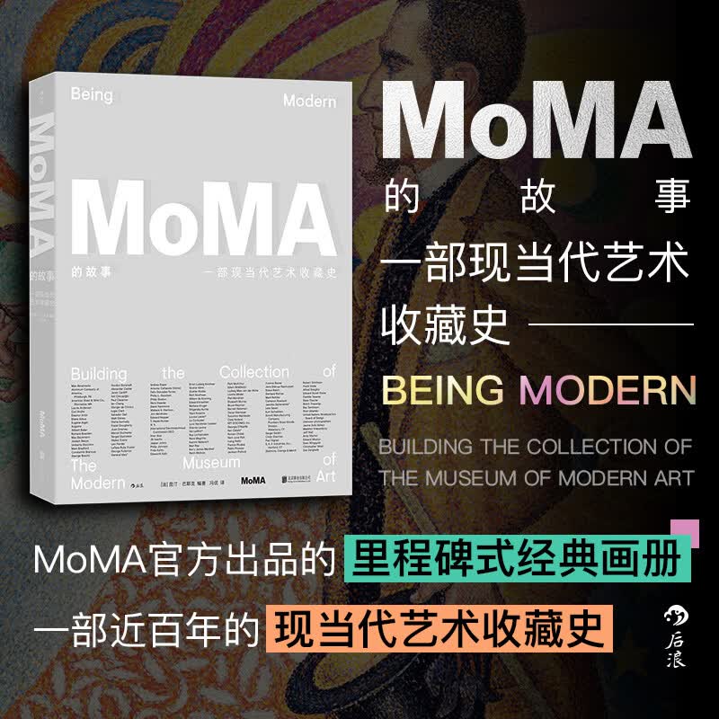 MOMA的故事一部现当代艺术收藏史昆汀巴耶克编冯优译后浪艺术MoMA官方馆藏录百二十件大师作品跨媒介艺术史全彩高清艺术鉴赏画册