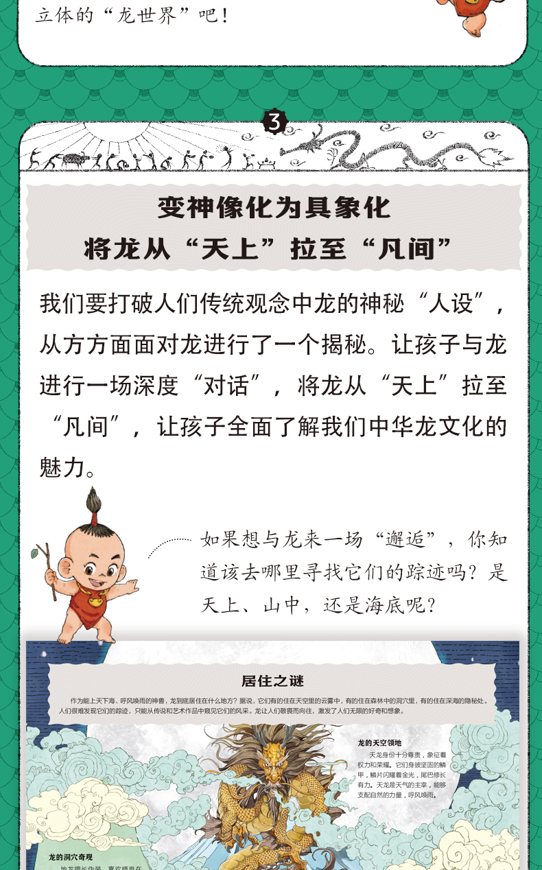 【中國直郵】東方有龍繪本故事百科全書0到3歲-4-5-6-7-8 以上關於中國龍的兒童讀物追尋中華文明文學歷史建築藝術文物啟蒙孩子龍年春節禮物中國圖書疊加秒殺