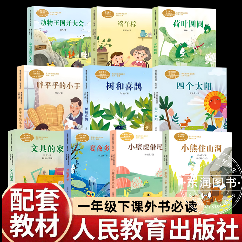 People's Education Press First-Grade Second-Semester Extracurricular Books Recommended by Teachers, Phonetic Version: Little Gecko Borrows a Tail, the Tree and the Magpie, the Home of Stationery, the Four Suns of Shengye, the Animal Kingdom Holds a Meeting, Happy Reading Club, Bestsellers