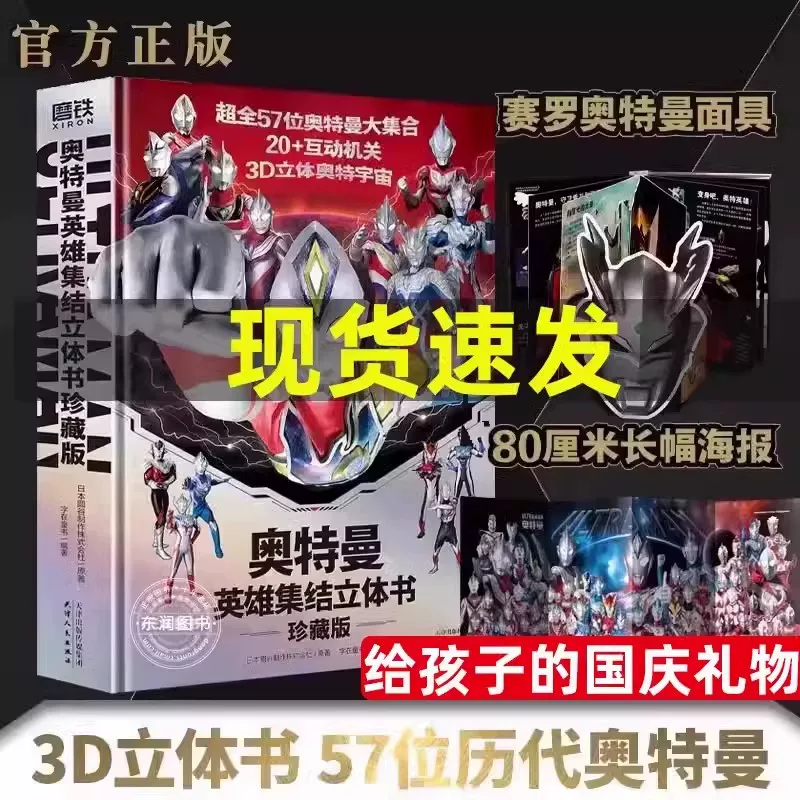 Свободная маска Zero + постер] Героевые сборки Ультрамена 3D 3D книга коллекционное издание Все участники появления Блаизе де Кайтли Газетта X Галактика Лео Роб Эстега Гая персонаж введение книга
