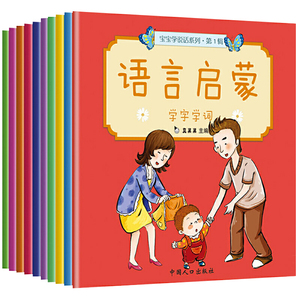 真果果语言启蒙书籍10册0-3岁幼儿早教书籍宝宝学说话语言开发口语训练抓住敏感期婴幼儿爱上表达能力幼儿绘本1-2-3岁幼儿园畅销