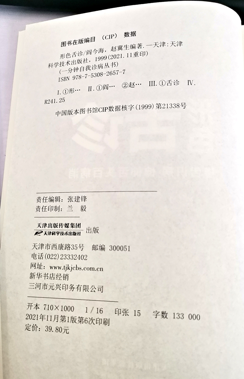 正版形色舌诊辩证图解一本通一学就会中医十讲图谱书籍大全入门基础理论学望诊零基础自学教程内科妇科儿童五官症状原因治疗方法