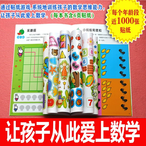 Оригинальная наклейка для обучения математике для детского сада, интеллектуальная книга с наклейками для тренировок, обучение, 4-5 лет, раннее развитие, концентрация внимания