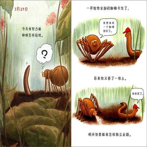 Дневник Дневника дождевого червя первого класса картинка, не являющиеся бессенсорами, дневник наблюдения в дневнике наблюдения Второй класс должен читать детей в возрасте 3-4-6-7-7-летняя детская литература Синьи Пресс Пресс Сказочная сказочная книжка, издание, не являющееся Voice Edition Dr