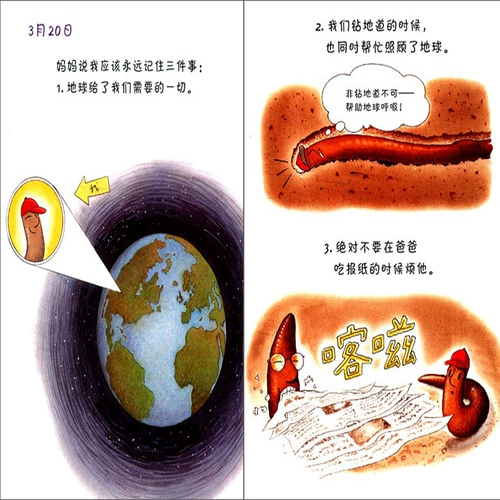 Дневник Дневника дождевого червя первого класса картинка, не являющиеся бессенсорами, дневник наблюдения в дневнике наблюдения Второй класс должен читать детей в возрасте 3-4-6-7-7-летняя детская литература Синьи Пресс Пресс Сказочная сказочная книжка, издание, не являющееся Voice Edition Dr