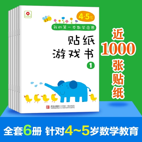 Оригинальная наклейка для обучения математике для детского сада, интеллектуальная книга с наклейками для тренировок, обучение, 4-5 лет, раннее развитие, концентрация внимания