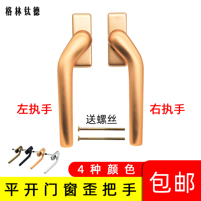 Yarn curtain integrated crooked handle double layer window flat handle plastic steel aluminum alloy flat door window handle bend handle handle