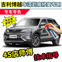 For Geely Boyd Pro Paint Pen Titanium Crystal Grey Car Paint Scratch Repair Titanium Platinum Hanjade White Self Spray Paint