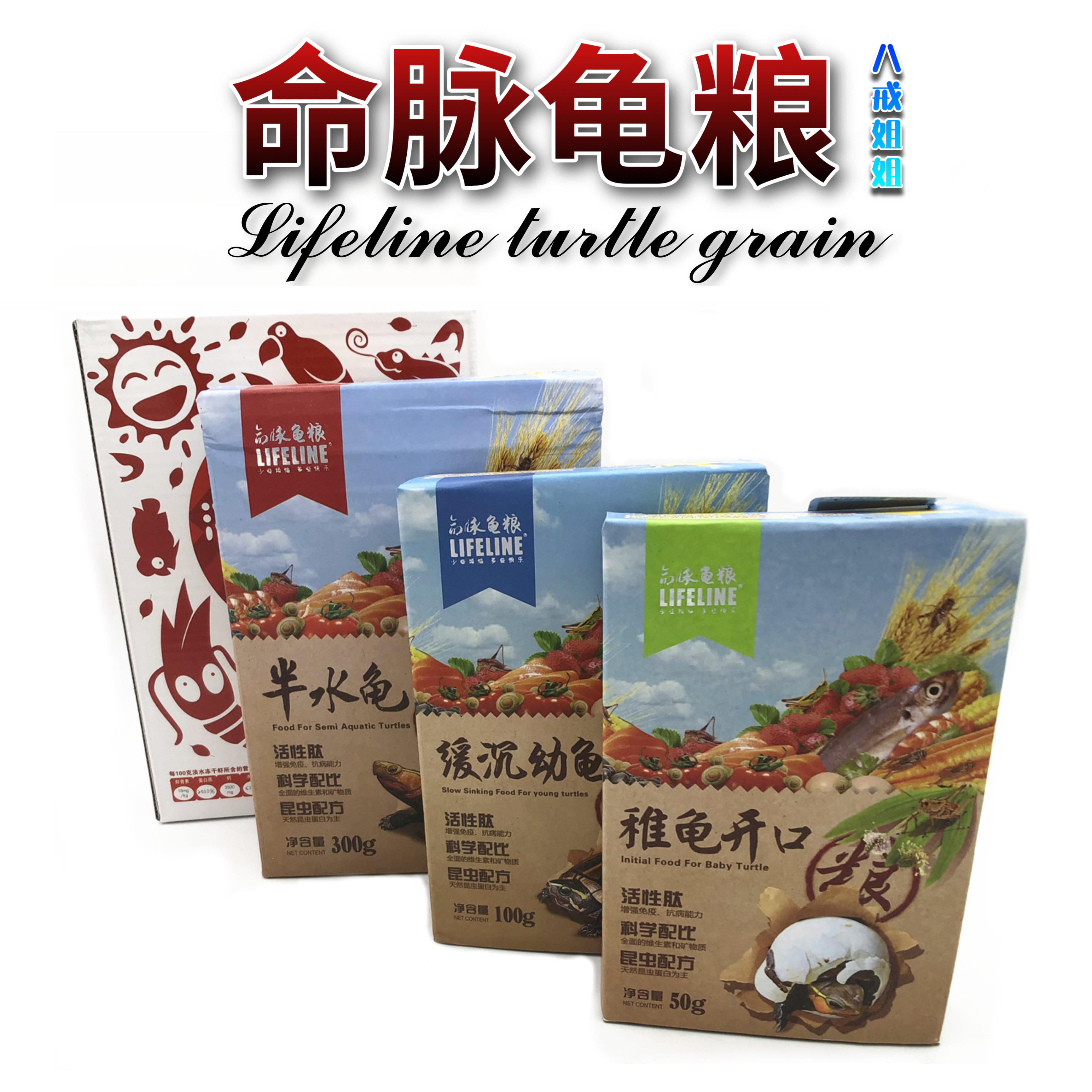 LIFELINE Turtle food Water turtle young turtle open food Young turtle food 50g 100g 300g Sinking type