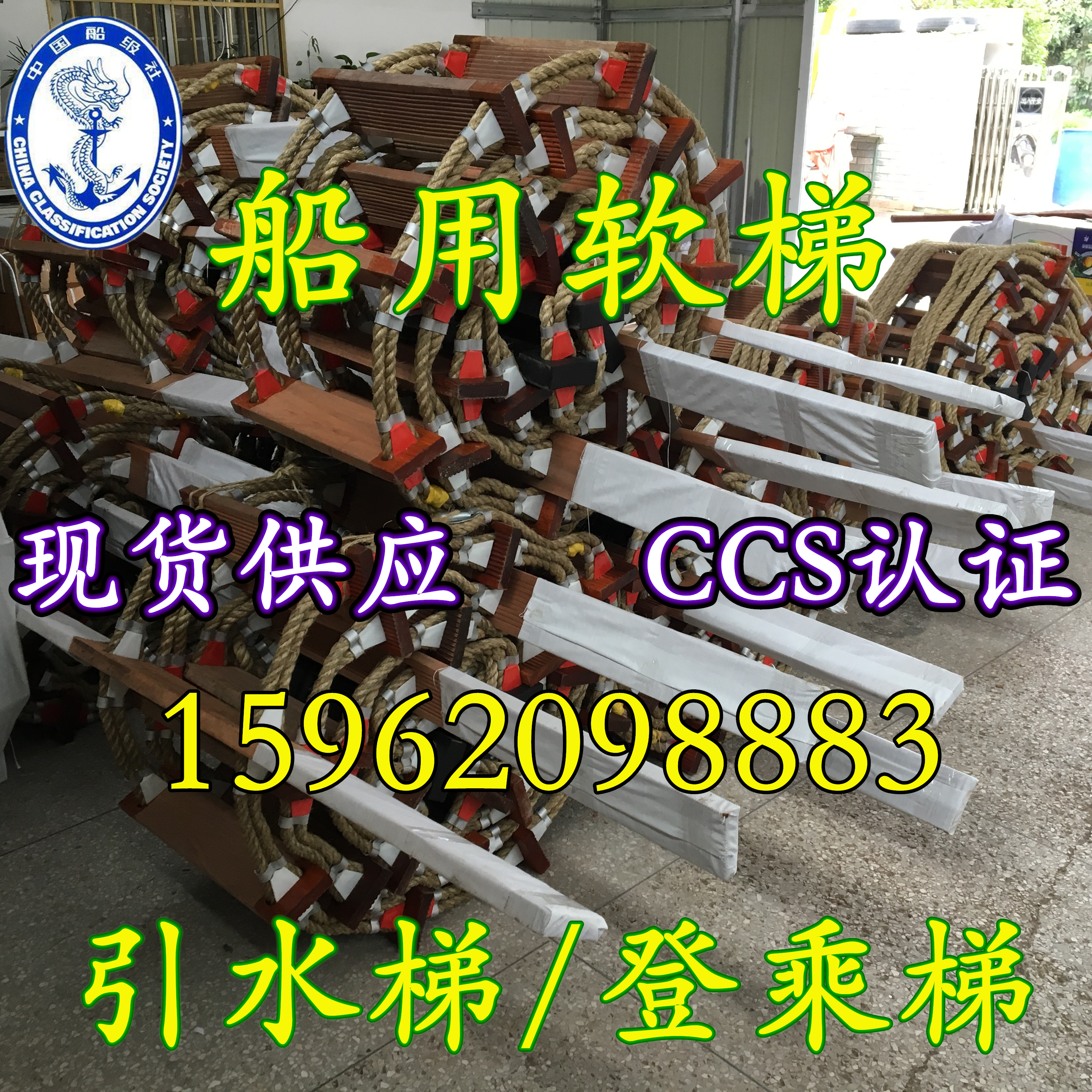 Marine Climbing by soft ladders Soft-ladder Navigator soft-ladder marine lifesaving Soft ladders CCSEC certified