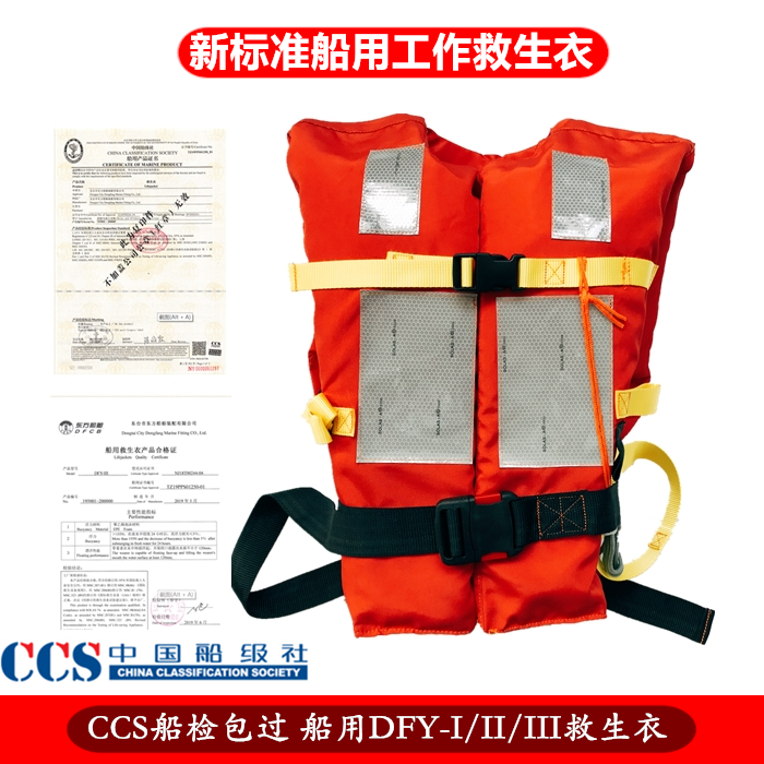 Ship Adults Children Life Jackets Marine Professional CCS Standard Type Large Buoyancy Ship Inspection Certification New Standard Work