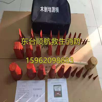 Wooden wooden plugging wedge fire plugging tool life-saving equipment non-woven box wooden plug plugging device Marine blocking