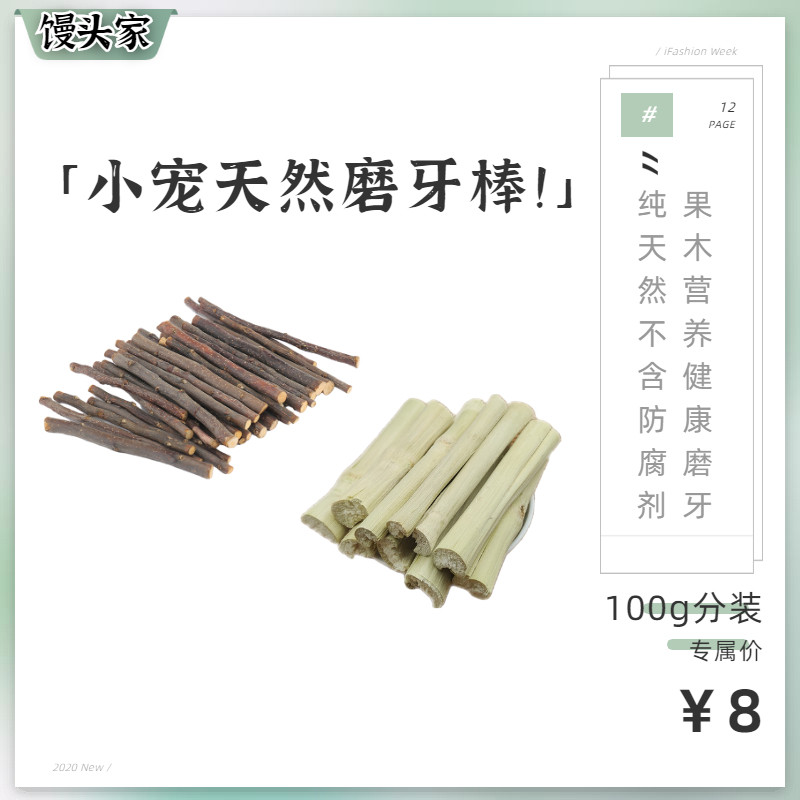 Hamster molar stick molar supplies toy chinchilla rabbit guinea pig bear calcium supplement apple branch bite wood branch sweet bamboo
