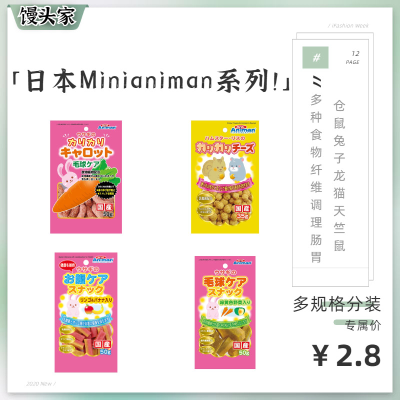 Japanese Minianiman lactic acid bacteria cheese papaya puffs sub-packaged hair molar hamster rabbit snacks
