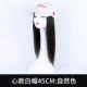 Quanzhenfa-heart-heat hat-natural color-45 см