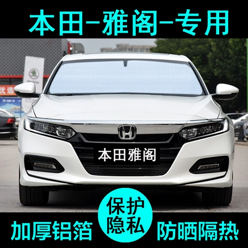 Honda Deste Generation Accord 7 8 8 -nine 9.5 Специальные солнечные автомобили, солнцезащитный крем солнцеза
